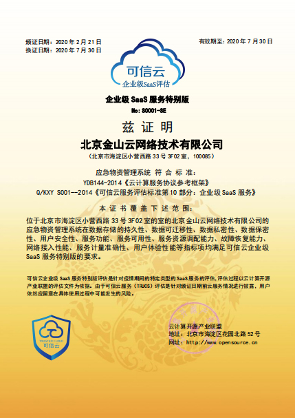 可信云-认证.jpg