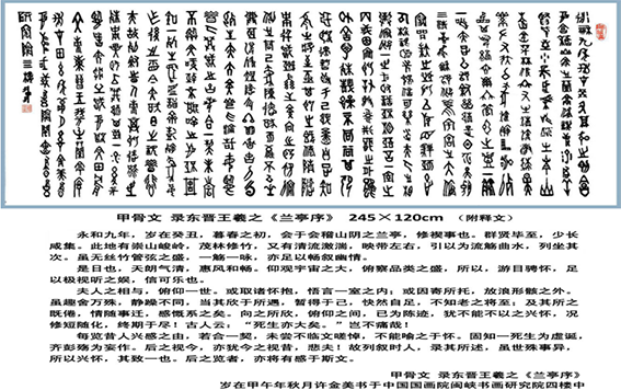 许金美作品4 甲骨文 录东晋王羲之《兰亭序》.png