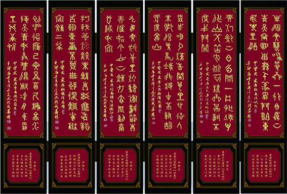 许金美作品10 金字 《六条屏》.png