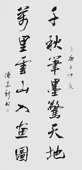 陈建新作品11《千秋笔墨惊天地 万里云山入画图》.jpg