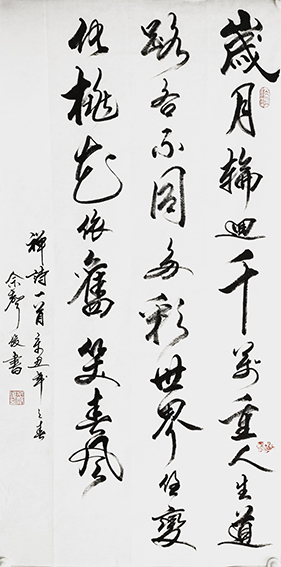 佘声俊作品12《岁月轮回千万重 人生道路各不同 多彩世界任变化 桃花依旧笑春风》.jpg