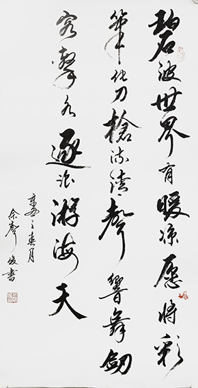 佘声俊作品10《碧波世界有暖凉 愿将彩笔化刀枪 流清声远舞剑客 击水逐浪游海天》.jpg