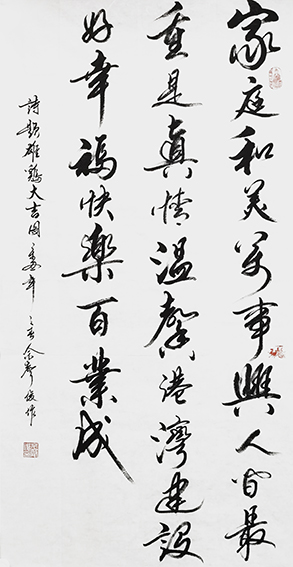 佘声俊作品11《家庭和美万事兴 人间最重是真情 温馨港湾建设好 幸福快乐百业成》.jpg