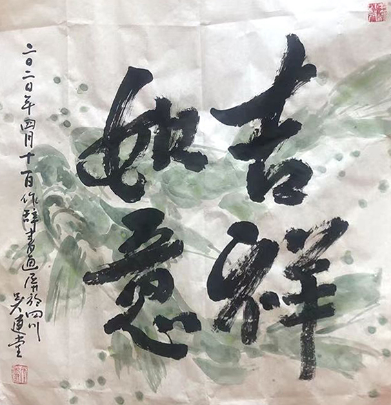 1615879929547295.jpg 吴建堂新近创的诗(辞)书画融为一体额的作品1.jpg