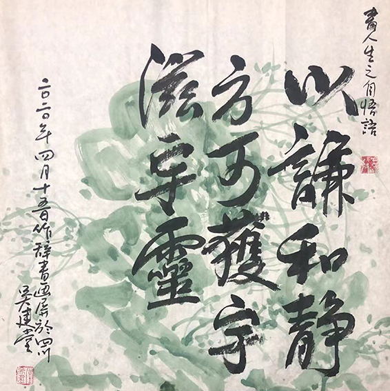 1615879962302235.jpg 吴建堂新近创的诗(辞)书画融为一体额的作品7.jpg