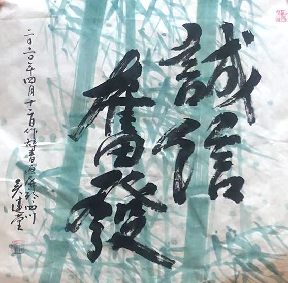 1615879935764028.jpg 吴建堂新近创的诗(辞)书画融为一体额的作品2.jpg