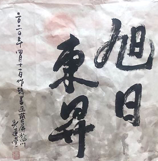 1615879967637604.jpg 吴建堂新近创的诗(辞)书画融为一体额的作品8.jpg