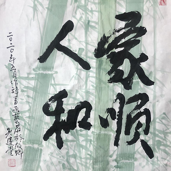 1615879973241384.jpg 吴建堂新近创的诗(辞)书画融为一体额的作品9.jpg