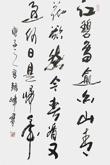 郭银峰作品 《杜甫〈绝句〉》.jpg