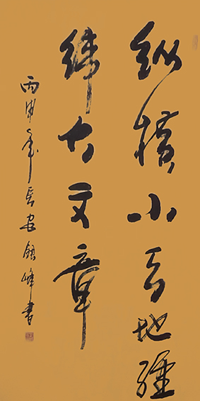 郭银峰作品 《纵横小天地  经纬大文章》.jpg