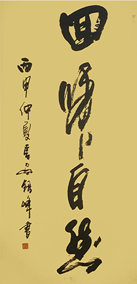 郭银峰作品 《回归自然》.jpg