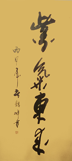 郭银峰作品 《紫气东来》.jpg