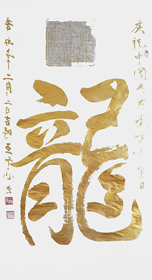 1620785949833911.jpg 王云仙作品3《龙》.jpg