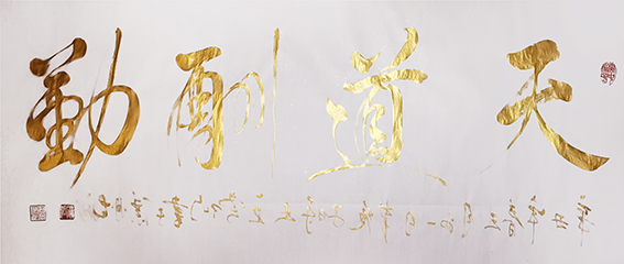 1620785944312603.jpg 王云仙作品2《天道酬勤》.jpg