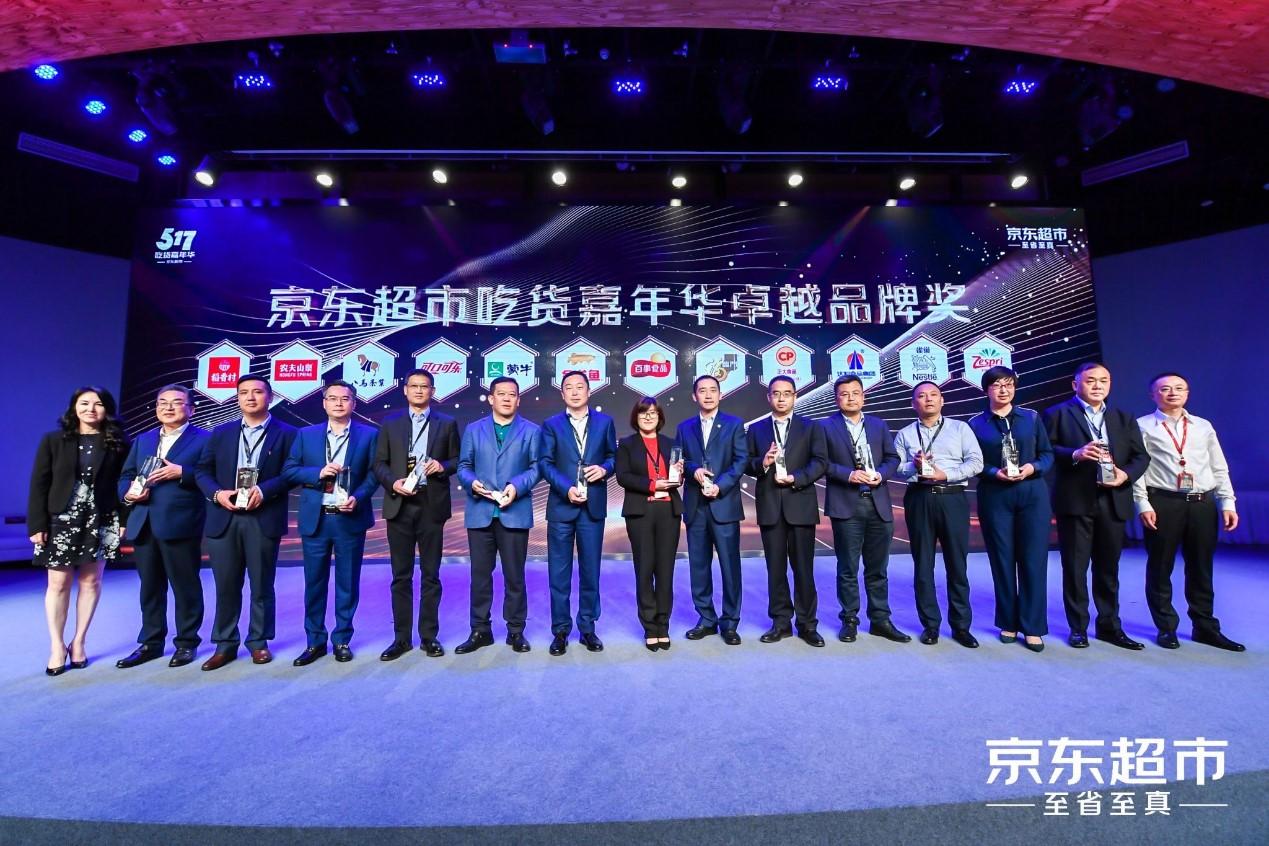 京东超市吃货嘉年华“卓越品牌奖”揭晓 12大品牌引领行业新风向