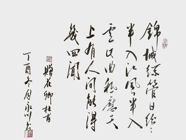 王永川作品7 杜甫《赠花卿》.jpg