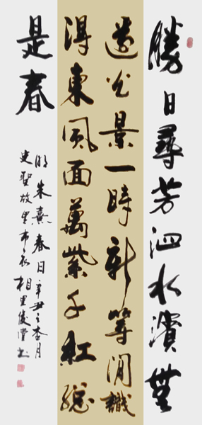 相里俊堂作品8 朱熹《春日》.jpg