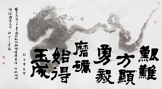 1624436440623886.jpg 赵珂作品 《艰难方显勇毅,磨砺始得玉成》.jpg