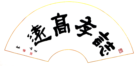 1624436578459193.jpg 赵珂作品 《志存高远》.jpg