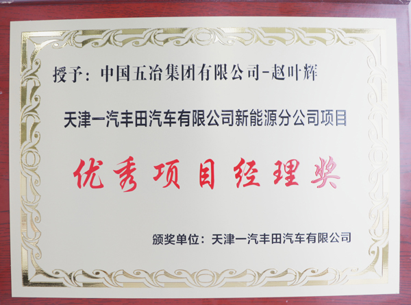 1625019236261011.jpg 优秀项目经理.jpg