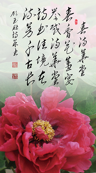 顾玉旺作品《春满华堂 》春香花盛宴，誉载满华堂。诗书佳境在，流芳千古长。.jpg