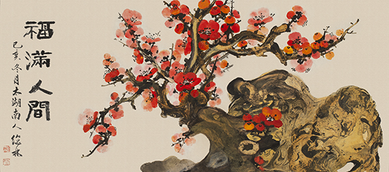 杨继林作品 《福满人间》.jpg