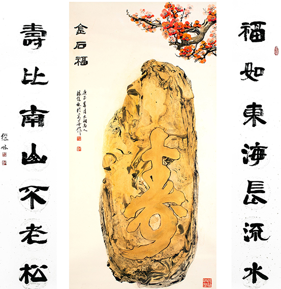 杨继林作品 《金石福》.jpg