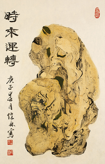 杨继林作品 《时来运转》.jpg