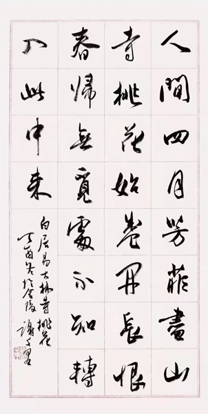 谢千里作品2 白居易《大林寺桃花》.jpg