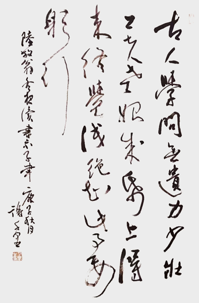 谢千里作品4 陆游《冬夜读书示子聿》.jpg