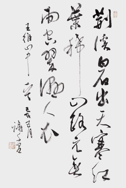 谢千里作品5 王维《山中》.jpg