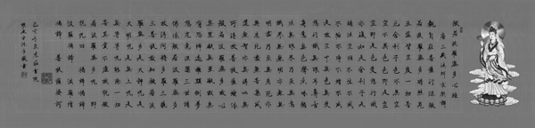 胡建平作品10《般若波罗蜜多心经》横幅.jpg