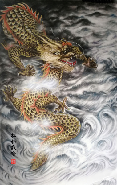张松柏作品6《龙》160X300cm.jpg