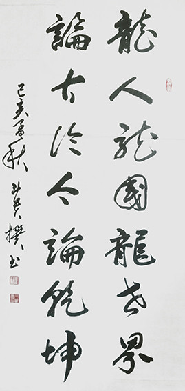 蒋斗贵作品18 自撰联《龙人 论古》.jpg