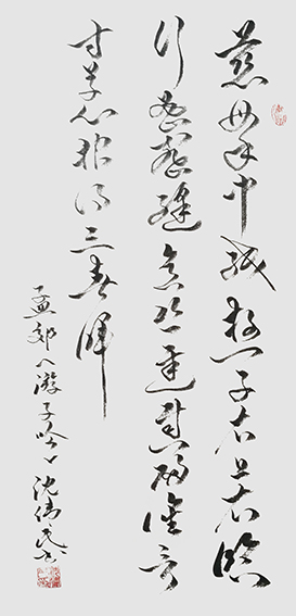 7沈伟民作品 《孟郊〈游子吟〉》.jpg