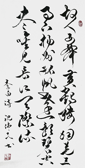 8沈伟民作品 《李白〈黄鹤楼送孟浩然之广陵〉》.jpg