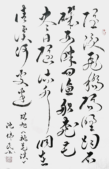 10沈伟民作品 《张旭〈桃花溪〉》.jpg