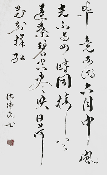 12沈伟民作品 《杨万里〈晓出净慈寺送林子方〉》.jpg