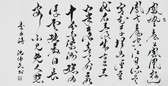 18沈伟民作品 《李白〈登金陵凤凰台〉》.jpg