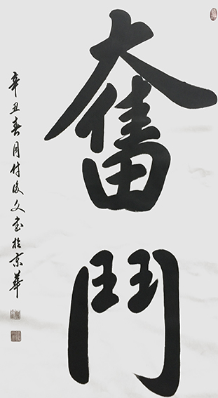 1625796071983144.jpg 2付后文作品 《奋斗》.jpg