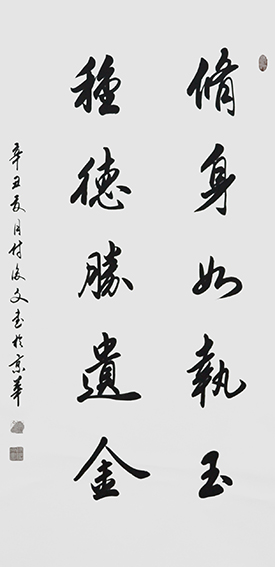 1625796149306486.jpg 10付后文作品 《修身如执玉,积德胜遗金》.jpg