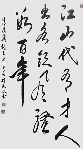 1625796188643457.jpg 13付后文作品 《江山代有才人出,各领风骚数百年》.jpg