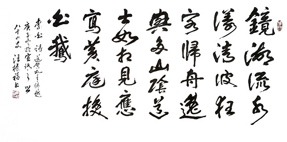 汪振福作品 李白《送贺知章归越》.jpg