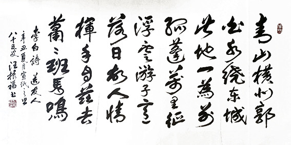 汪振福作品 李白《送友人》.jpg
