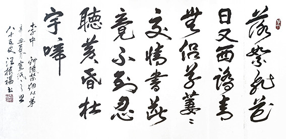 汪振福作品 李中《钟陵禁烟寄从弟》.jpg