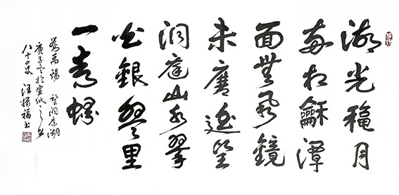 汪振福作品 刘禹锡《望洞庭湖》.jpg