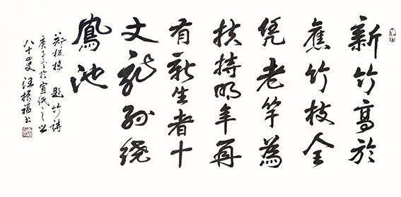 汪振福作品 郑板桥《题竹诗》.jpg