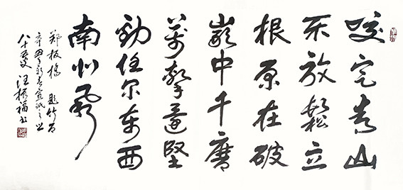 汪振福作品 郑板桥《题竹石》.jpg