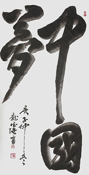 庞德强作品 19.jpg