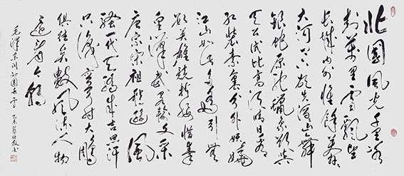 蓝仕敏作品15《沁园春 雪》.jpg